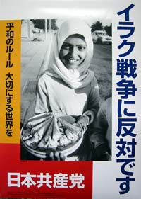 03.03.18】小泉首相のイラク戦争支持に反対します：日本共産党前衆議院 